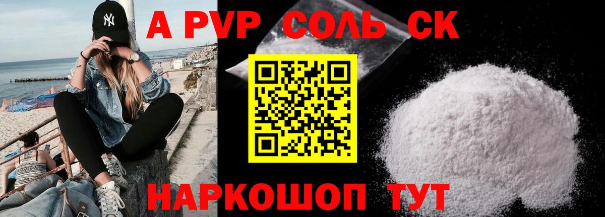 А ПВП Соль  Альфа ПВП Crystall  Alfa_PVP крисы CK  APVP  Вход с VPN  Тулун 