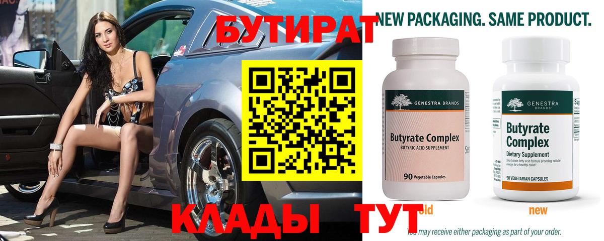 Бутират Butirat  Вход с VPN  Тулун 