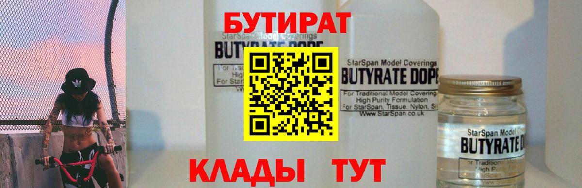 Бутират бутик Тулун