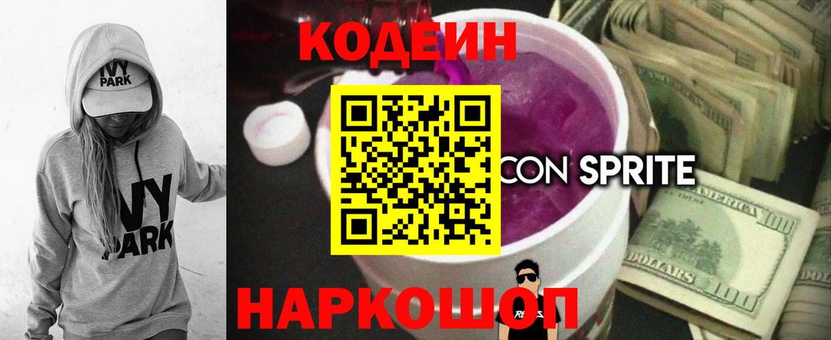 Кодеиновый сироп Lean Purple Drank Тулун