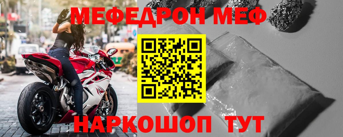 МЯУ-МЯУ 4 MMC  Вход с VPN  Тулун  Мефедрон кристаллы 
